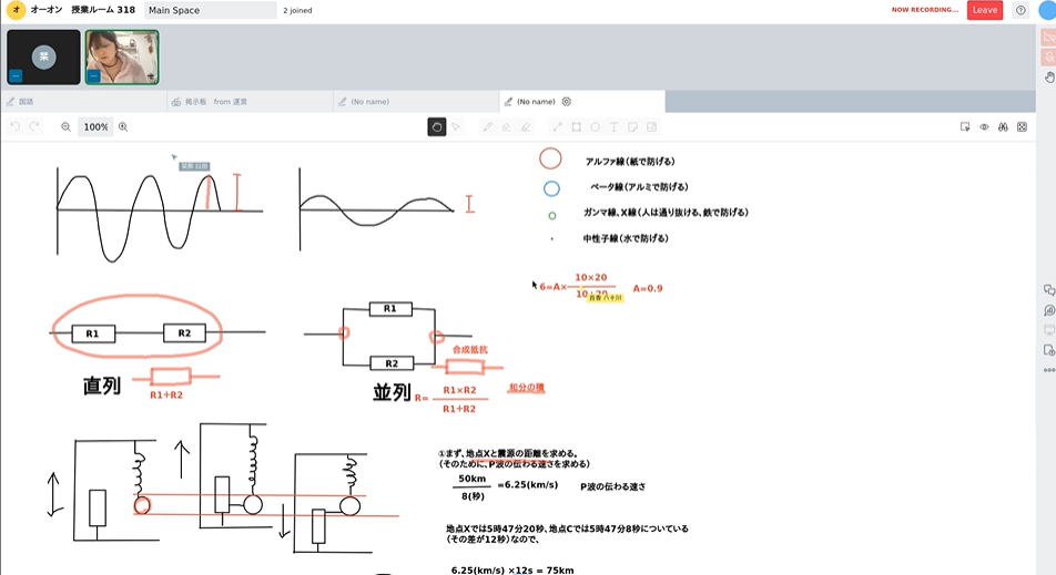 オンライン個別指導の様子